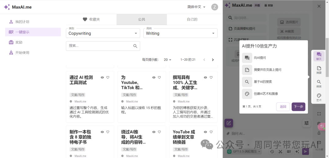 MaxAI 是您唯一需要的生成式 AI 扩展工具 MaxAI 是您唯一需要的生成式 AI 扩展工具